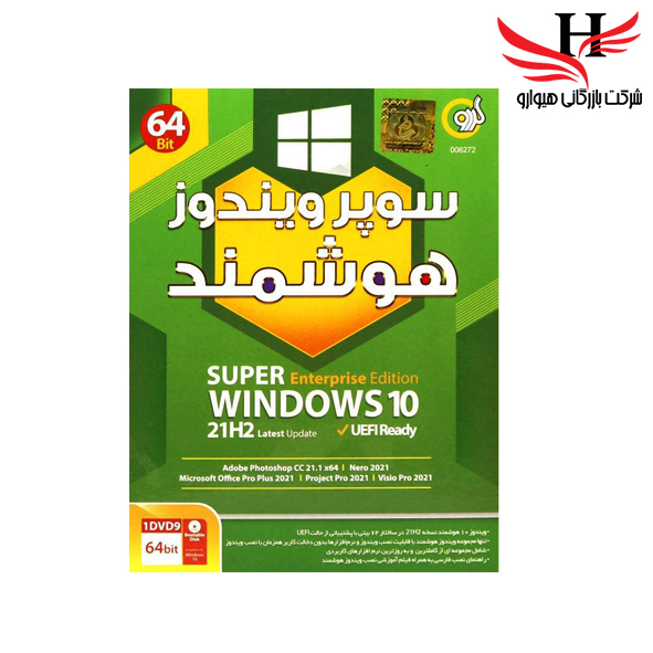 تصویر Super Windows 10 21H2 Enterprise / UEFI Ready 64-bit 1DVD9گردو