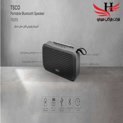 نمایش جزئیات برای اسپيکر بلوتوث تسکو TS-2313 تصویر اسپيکر بلوتوث تسکو TS-2313