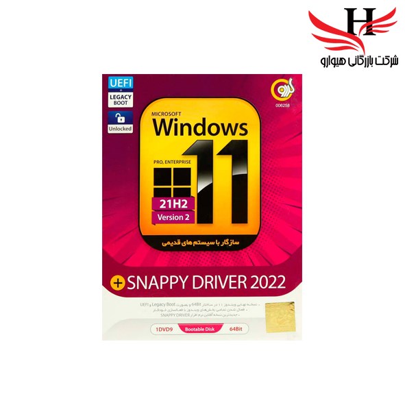 تصویر گردو WINDOWS 11 21H2 Version 2 1DVD9 64 BIT +SNAPPY DRIVER