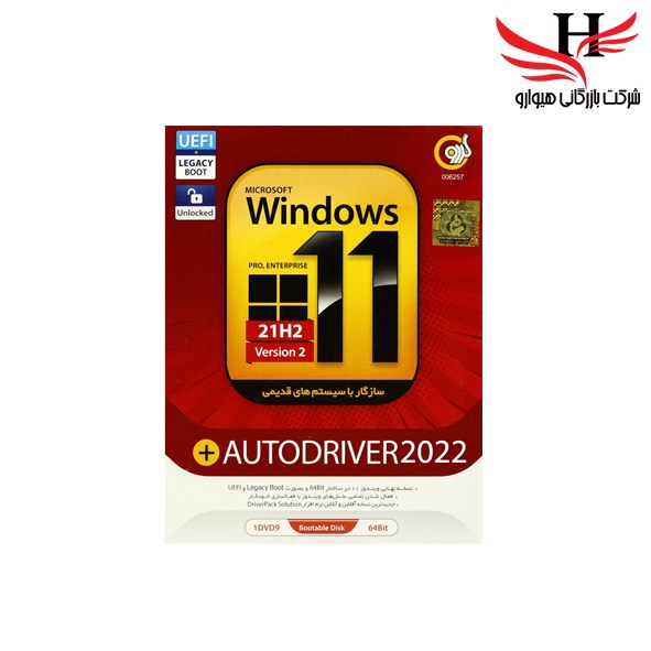 تصویر Windows 11 Legacy Pro/Enterprise 21H2 V2 + Auto Driver2022 1DVD9 گردو