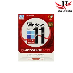 نمایش جزئیات برای Windows 11 UEFI Pro/Enterprise 21H2 V2 + Auto Driver 2022  64 bit 1DVD9 گردو تصویر Windows 11 UEFI Pro/Enterprise 21H2 V2 + Auto Driver 2022  64 bit 1DVD9 گردو