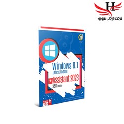 تصویر گردو WINDOWS 8.1 ASSISTANT 35 -1 DVD9+2023