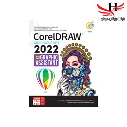 تصویر گردو CorelDraw Graphics Suite 2022 1dvd 9