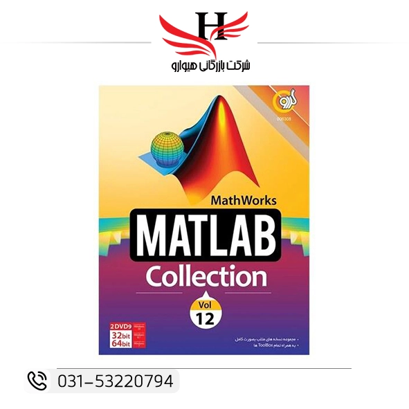 تصویر گردو MATLAB COLLECTION VOL12 32BIT&64BIT 2DVD9