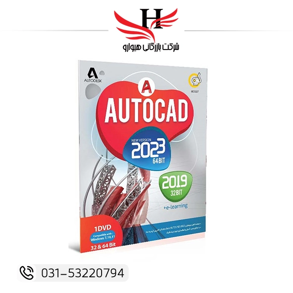 نرم افزار AUTOCAD 2023 و AUTOCAD 2019 نسخه گردو همراه آموزش E‑Learning مناسب طراحی مهندسی و نقشه کشی حرفه ای