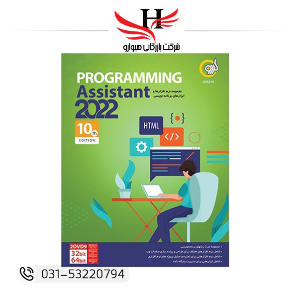 تصویر گردو Programming Assistant 2022 10th Edition 32&64-bit 2DVD9