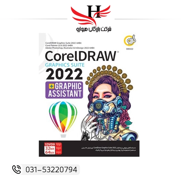 تصویر گردو CorelDraw Graphics Suite 2022 1dvd 9