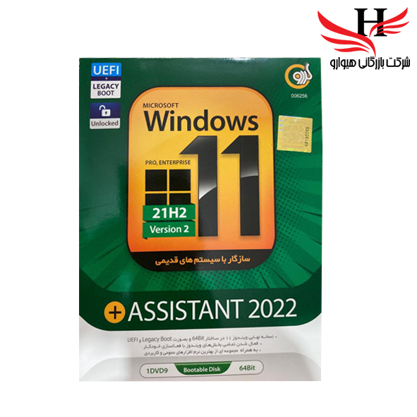 تصویر Windows 11 UEFI Pro/Enterprise 21H2 V2 Unlocked + Assistant2022 1DVD9 گردو