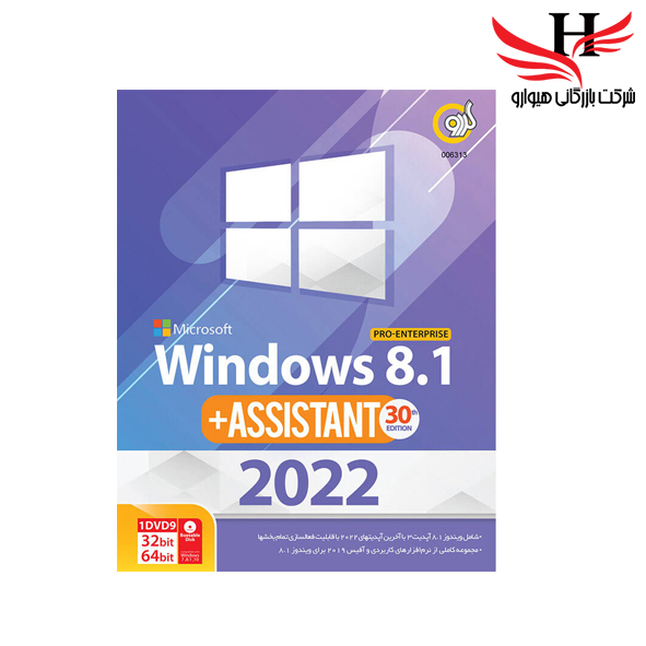 تصویر Windows 8.1 2022 + Assistant 30th Edition 64bit & 32 bit 1DVD9 گردو