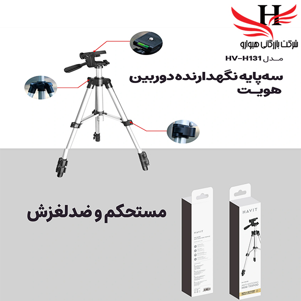 تصویر سه پایه  نگهدارنده موبایل هویت HAVIT-HV-HM131