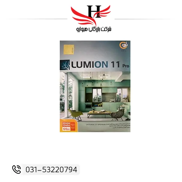 گردو Lumion Pro 11 نسخه 64 بیت | نرم افزار رندرینگ معماری آفلاین | فروش عمده هیوارو شهرضا اصفهان تهران