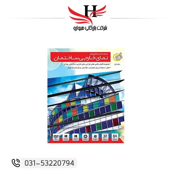تصویر نرم افزار گردوEXTERIOR DESIGN COLLECTION-1DVD9
