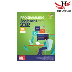 تصویر گردو Programming Assistant 2022 10th Edition 32&64-bit 2DVD9